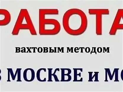Вахта новосибирск для женщин с проживанием вакансии