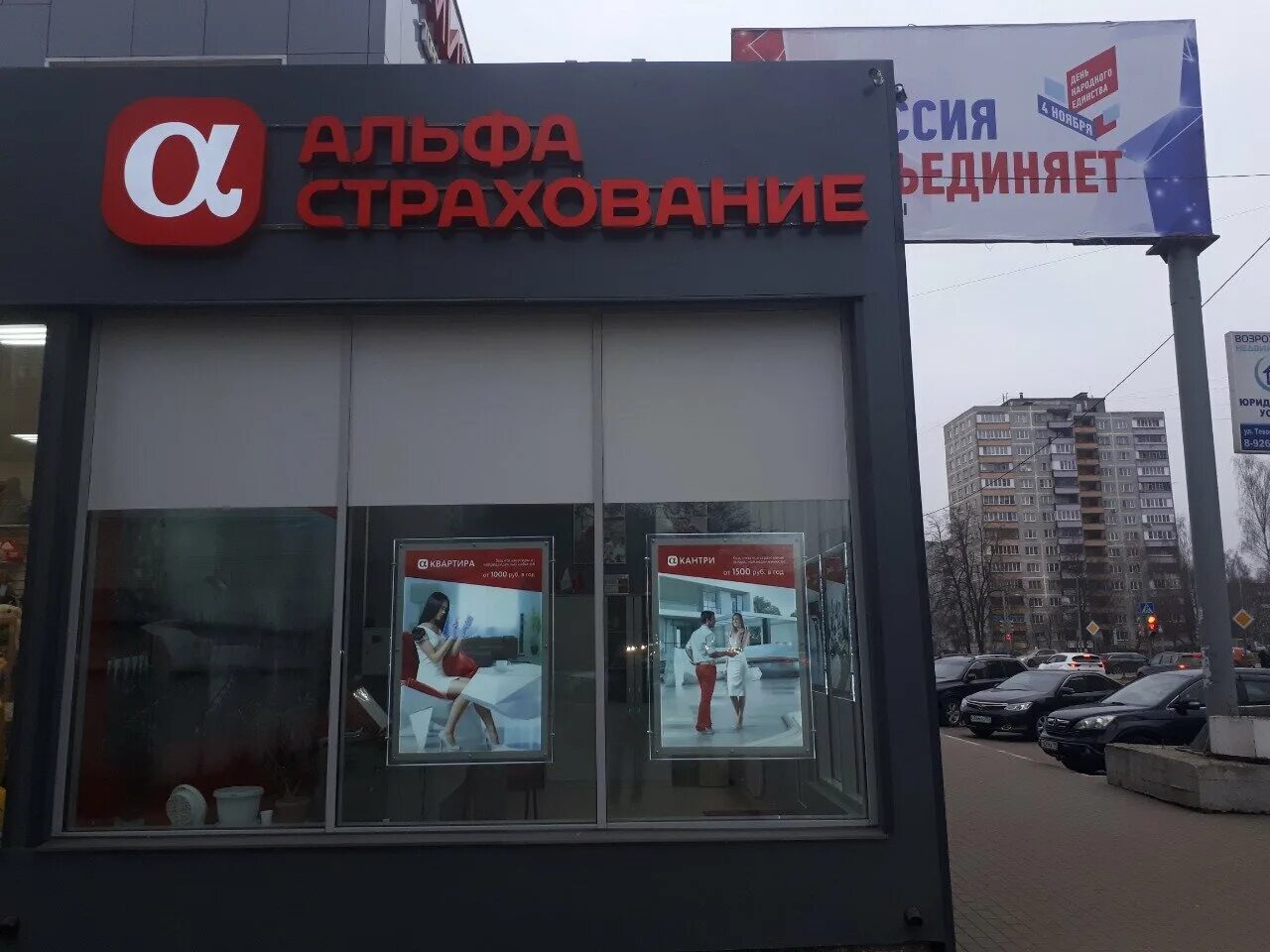 Альфастрахование 31 б