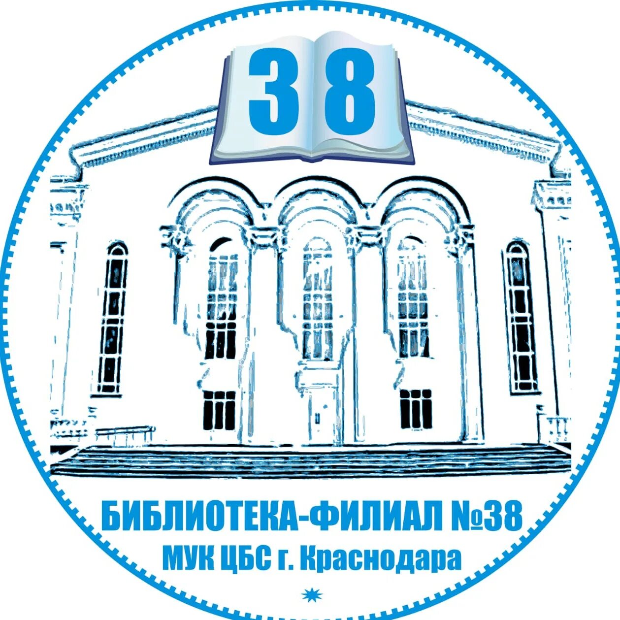 Мук цбс краснодара. Библиотека Краснодара филиал 38. Центральной городской библиотеки «МУК «ЦБС» логотип. МУК ЦБС Краснодар логотип.