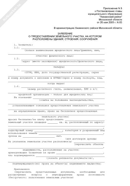 Заявление на предварительное согласование земельного участка. Образец заявления на выделение земли в администрацию. Заявление предоставление земли в собственность. Заявление о предоставлении земельного участка образец. Заявление предоставление земли в собственность.