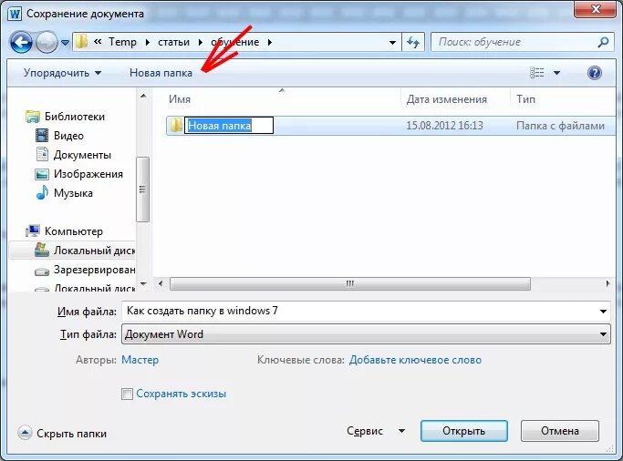 Как создать папку загрузки