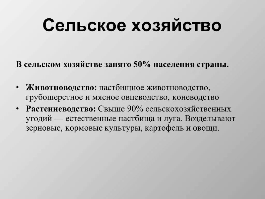 Монголия презентация. Сельское хозяйство Монголии презентация. Сельское хозяйство Монголии география. Презентация Монголия 3 класс.