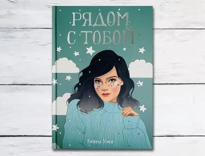 Книга рядом