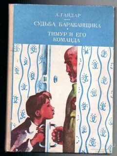 Судьба барабанщика краткое содержание
