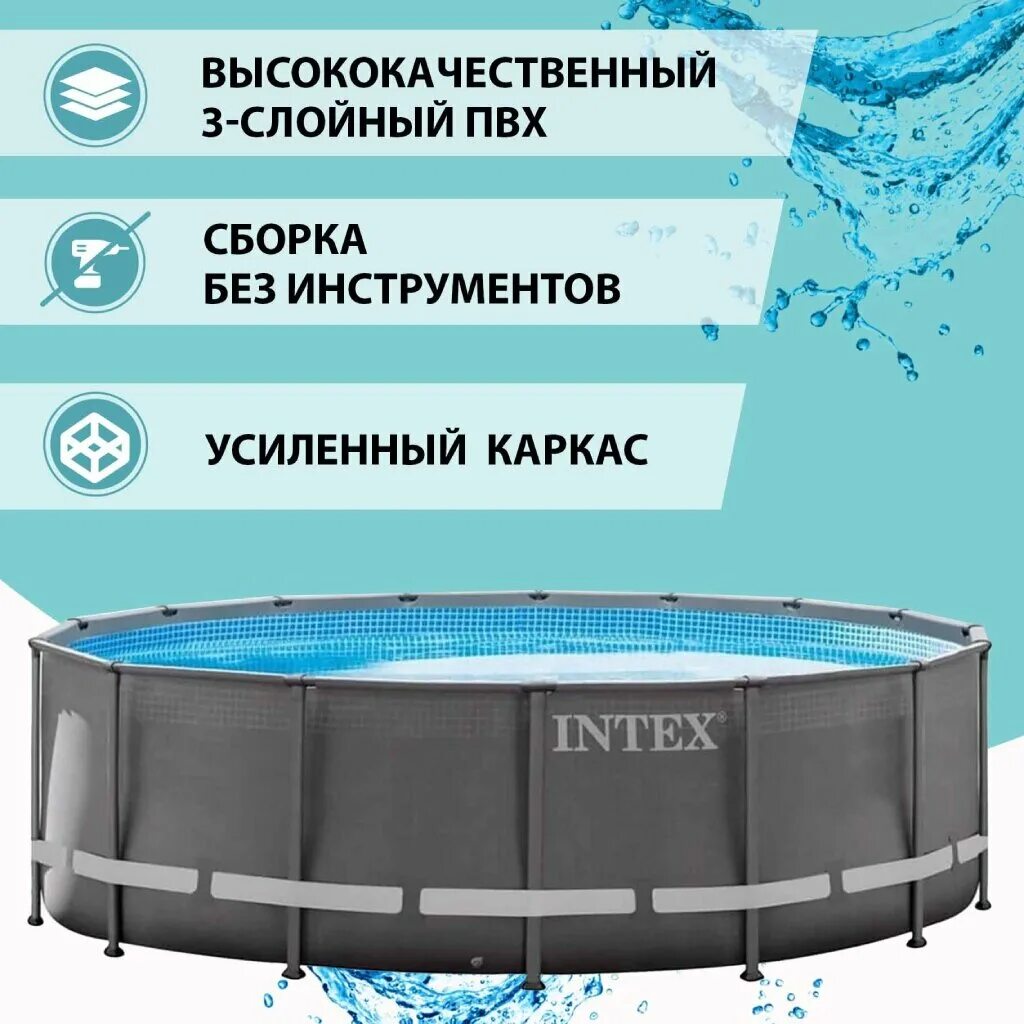 Бассейн 26326 intex. Intex каркасный бассейн ultra xtr. intex 26326. каркасный бассейн intex ultra frame xtr 488 x 122 см, артикул 26326. intex ultra xtr 5.49 x 2.74 1.32 инструкция по установки.