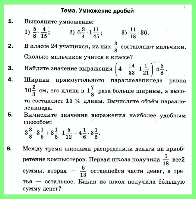 Математика 5 класс контрольная работа умножение дробей