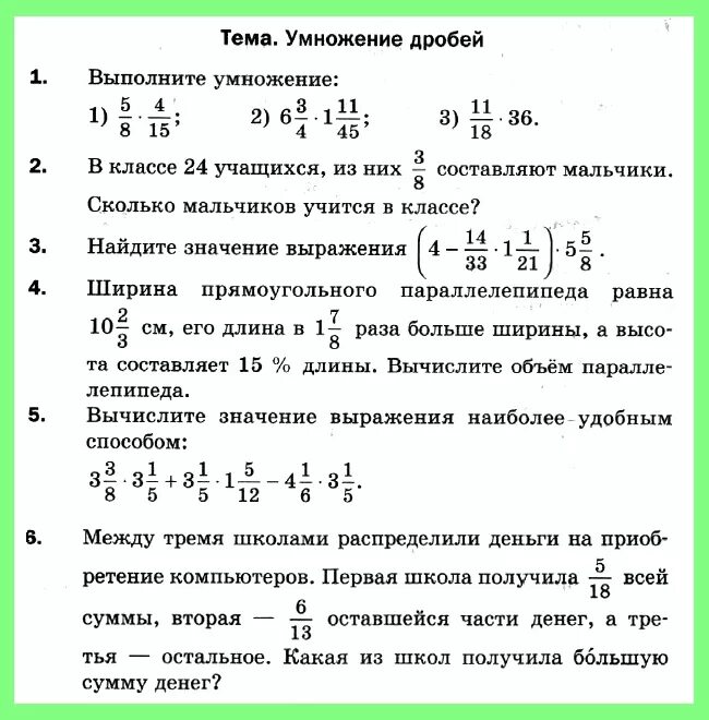 Между тремя школами. Контрольные тесты по математике 6 класс Мерзляк. Контрольная 6 класс математика дроби. Класс математика 5 класс проверочные работы Мерзляк. Математика 6 класс Мерзляк проверочные работы с ответами.