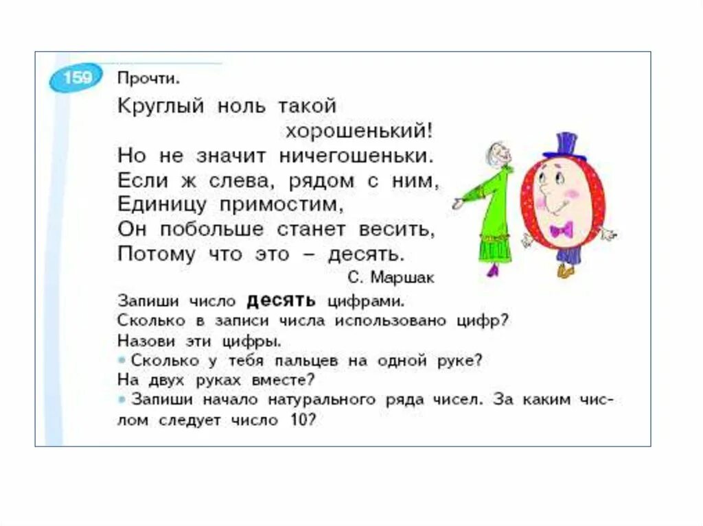 Прочитай ряд чисел. Свойства натурального ряда чисел. основное свойство натурального ряда чисел. свойства чисел натурального ряда 2 класс. задание на основное свойство натурального ряда чисел.