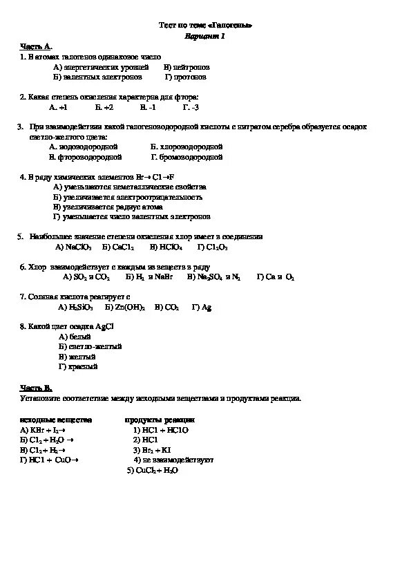 Итоговая контрольная работа 9 класс габриелян. Тест по химии 9 класс галогены Габриелян. Галогены контрольная работа 9 класс. Тест по химии 9 класс хлор и галогены. Тест на тему галогены 9 класс.