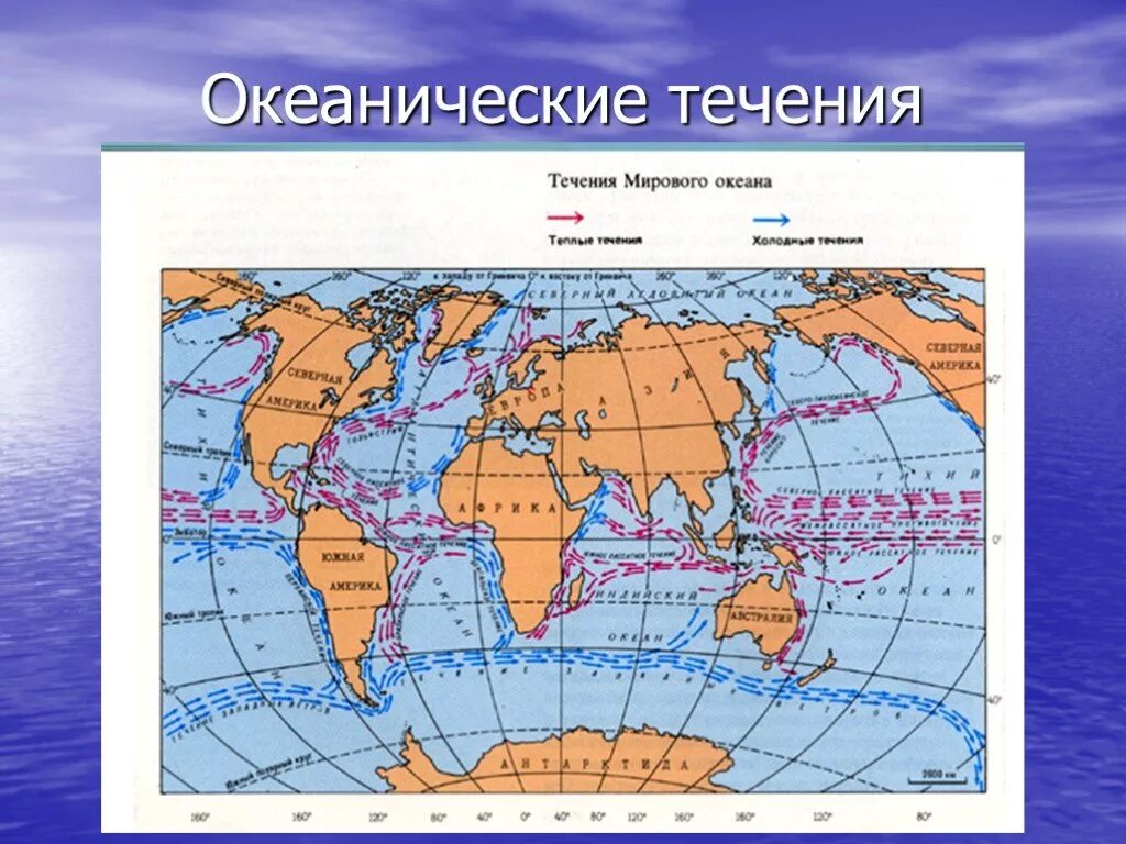 Карта течений мирового океана. Океанические течения. Географическая карта течений. Течения океанов на карте.