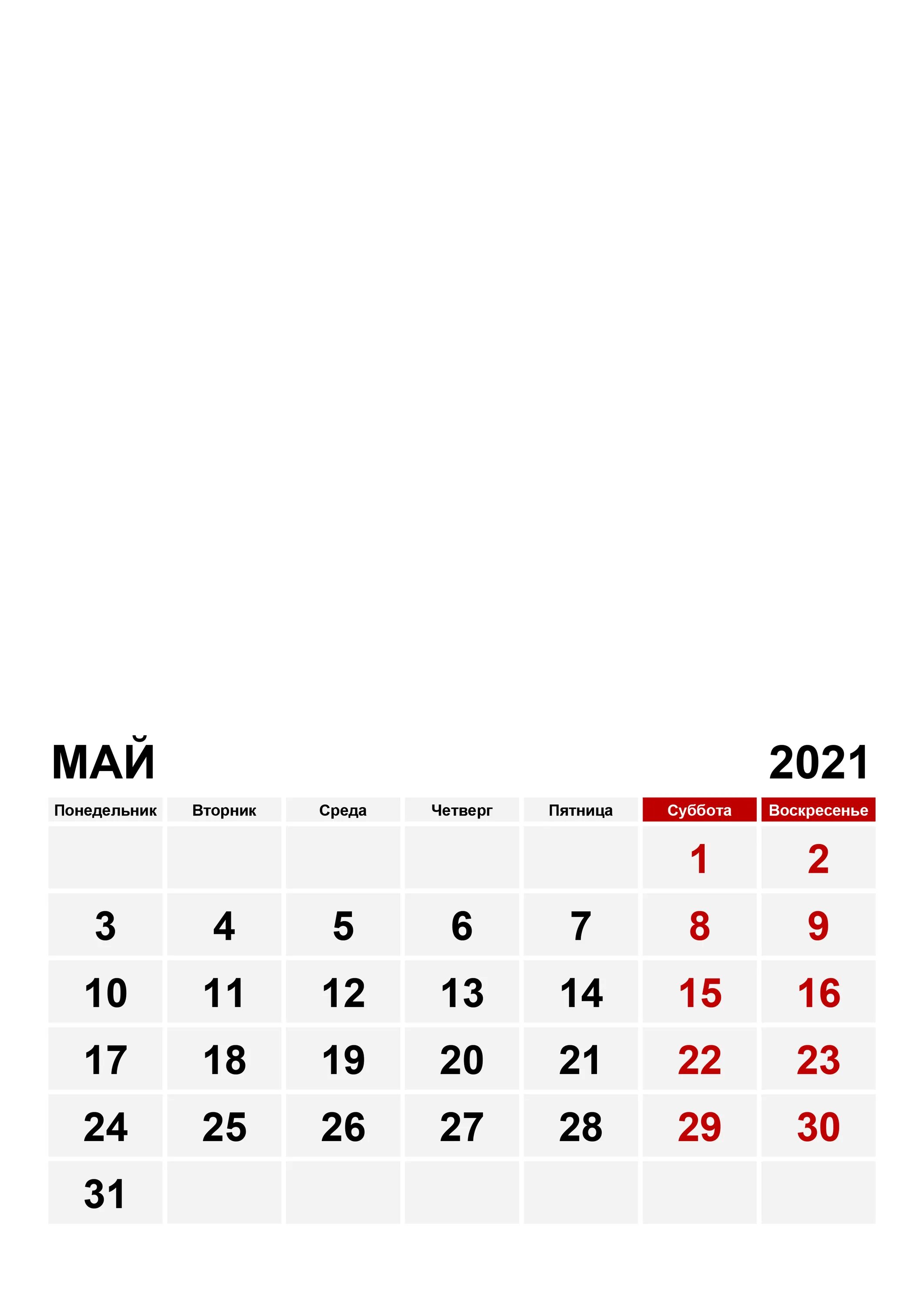 Календарь на май 24г. Календарь май. Календарь мая 2021. Календарь на май 2021г. Календарь май 2021 года.
