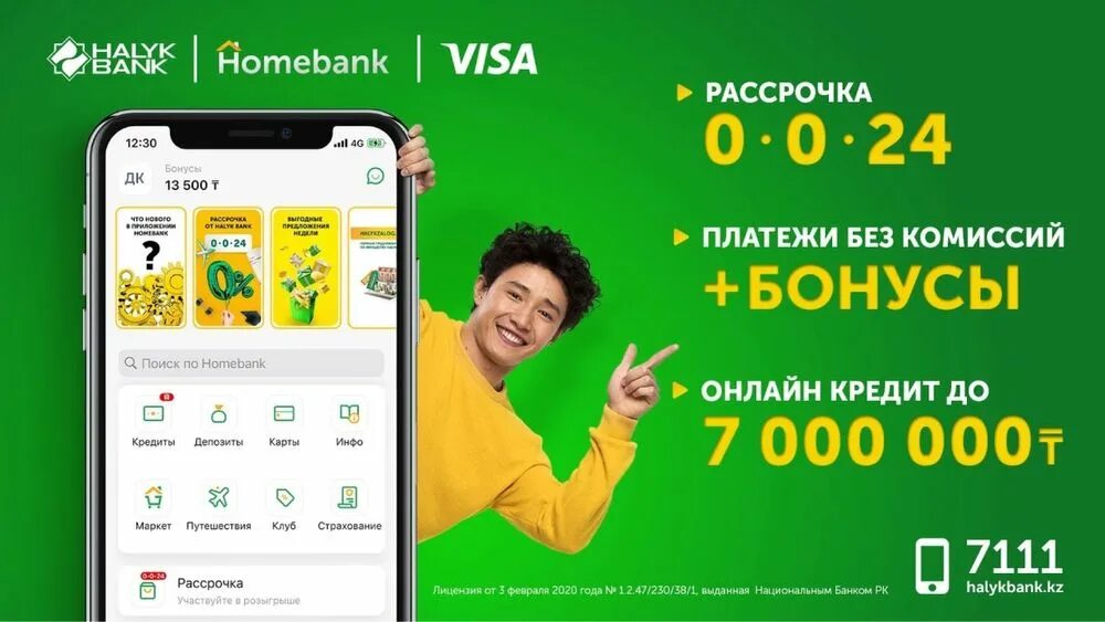 Рассрочка халык банк. Телефон в рассрочку. Halyk Homebank. Халык банк рассрочка 24. Бонусы халык банка