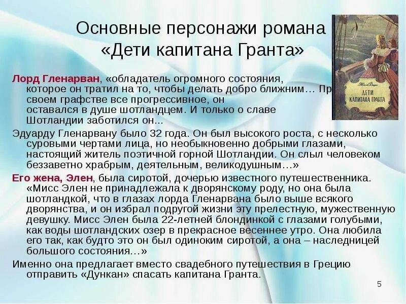 Краткий пересказ дети капитана гранта по главам. Дети капитана Гранта сюжет кратко. Дети капитана Гранта презентация. Произведение дети капитана Гранта. Ж Верн дети капитана Гранта главные герои.