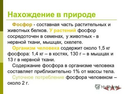 Фосфор интересные факты