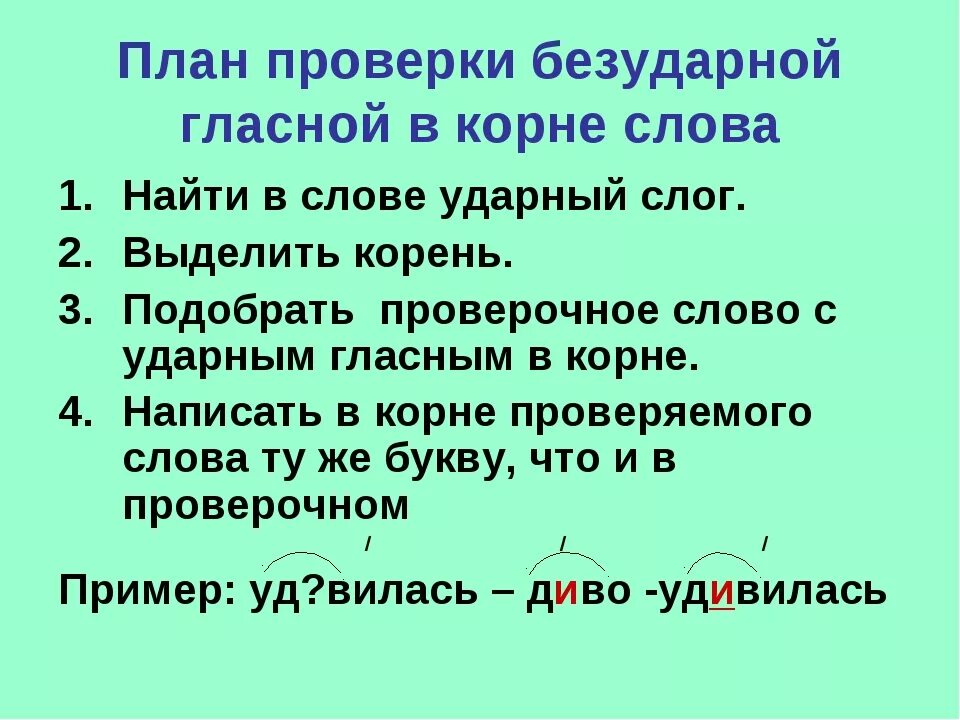 Каким словам можно подобрать проверочные слова. Русский язык 2 класс правило проверки безударных гласных в корне. Способы проверки безударных гласных в корне. 4 Класс. Правило проверки безударной гласной в корне слова 3 класс. Безударная гласная правило 3 класс.