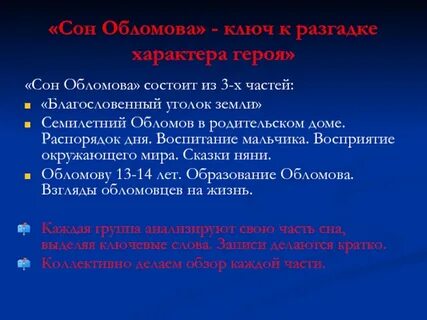 Обломов сон анализ