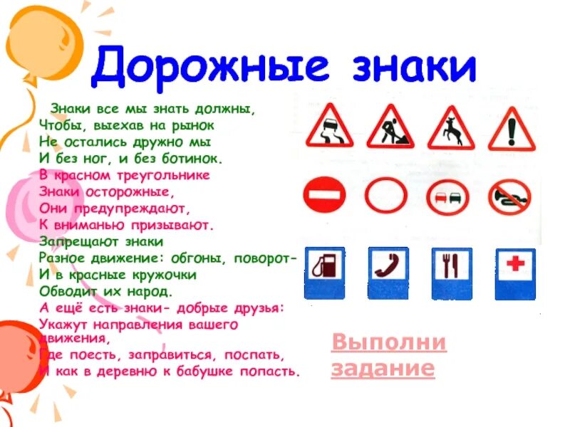 Правила дорожного движения знаки детям. Знаки пдд для детей. дорожные знаки для детей дошкольного возраста. стихи про знаки дорожного движения. стихотворение про дорожные знаки.