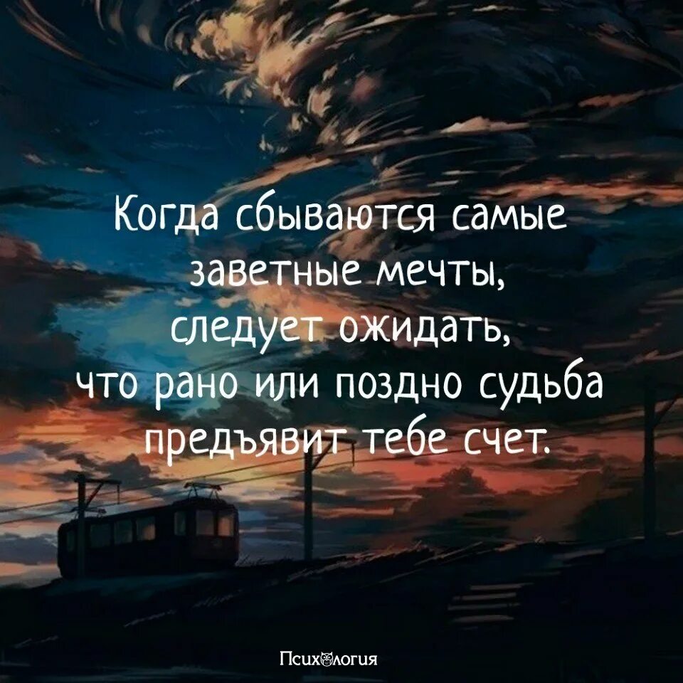 И пришло и сбылось