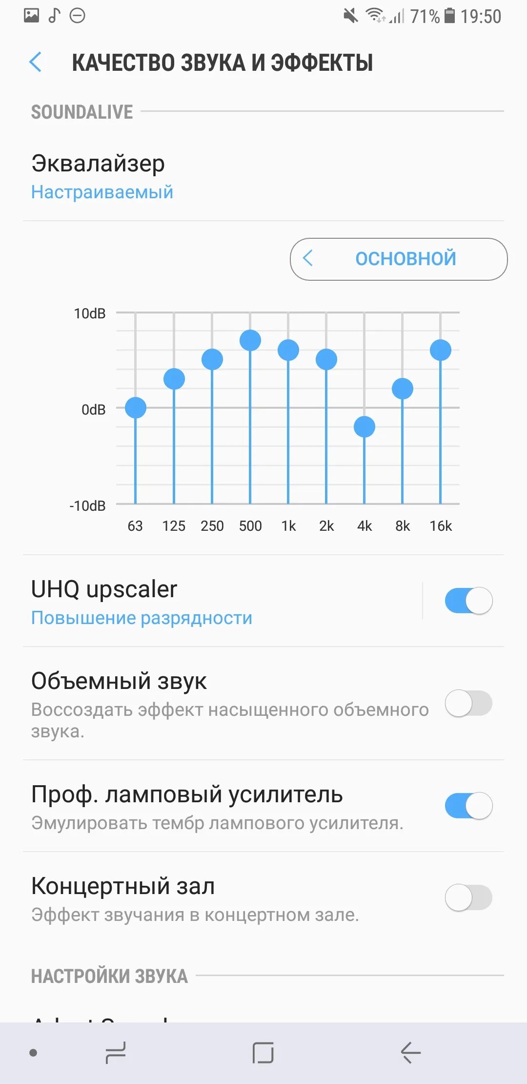 Как настроить звук в самсунг. Эквалайзер Samsung a50. Samsung Galaxy s20 + эквалайзер. Настроить эквалайзер на самсунг а50. Как настроить эквалайзер Samsung Galaxy a50.