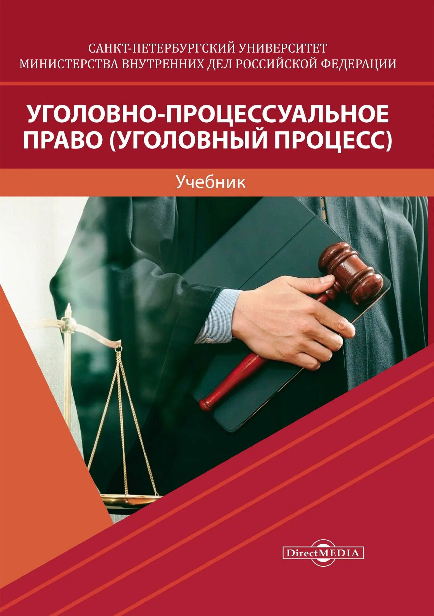 Советское уголовное и уголовно процессуальное право. Уголовный процесс. уголовный процесс книга. уголовно процессуальное право. уголовно-процессуальное право учебник.