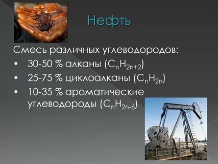 нефть это смесь