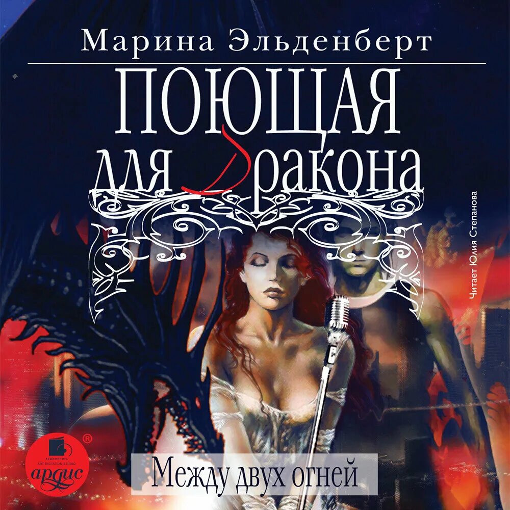 Аудиокнига пет. Поющие в терновнике книга. Аудиокнига пет. Поющая для дракона аудиокнига. Игра кота 2 аудиокнига.