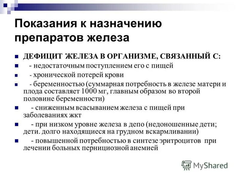 Препараты стимулирующие эритропоэз. Препараты стимулирующие эритропоэз классификация. препараты железа стимулируют эритропоэз. средства влияющие на эритропоэз показания. показания к назначению препаратов железа.