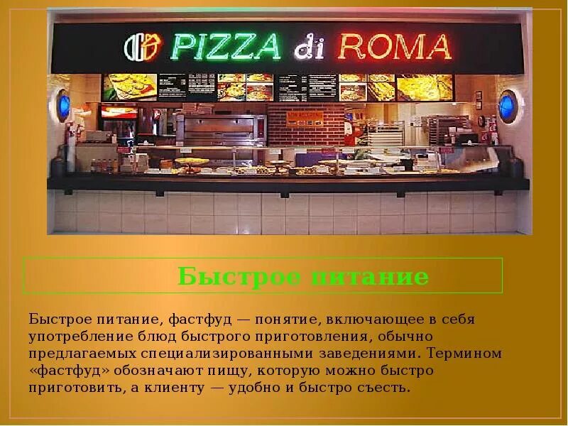 Фаст фуд предложения. Фаст фуд предложения