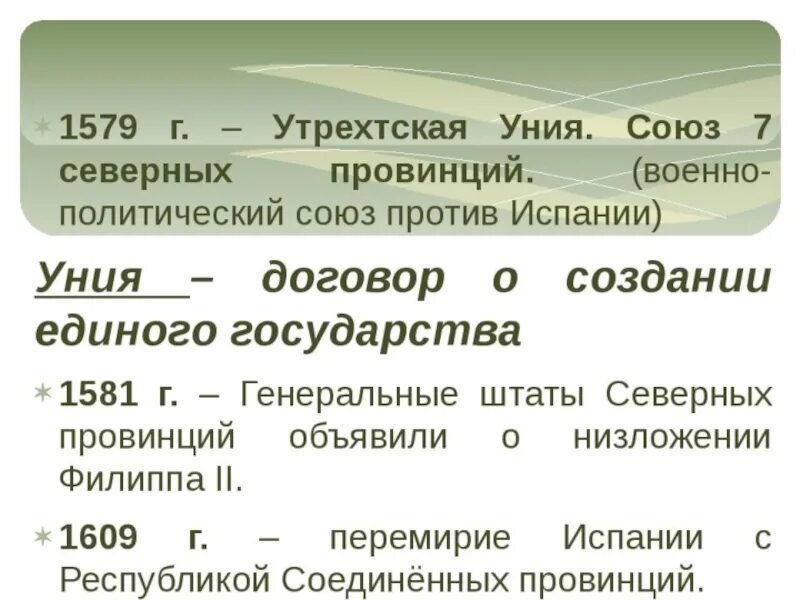 Военно политический союз 4. Утрехтская уния. 1579 Год Утрехтская уния. Основные положения Утрехтской унии. Утрехтская уния Дата.