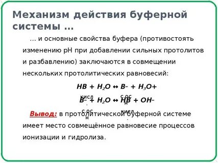 Протолитическое равновесие