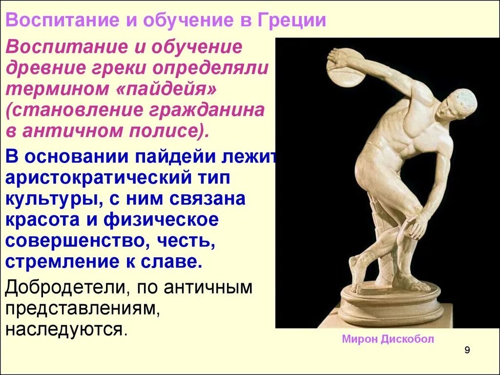 Воспитание в античности. Образование в античности. Образование и воспитание в древней Греции. Культура древней Греции образование.