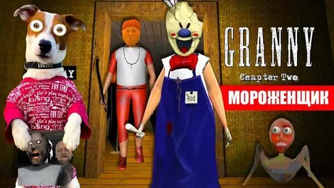 Бабка мороженщик мод