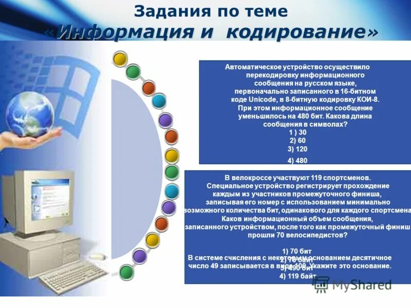 Кодирование информации задачи. Задачи по теме кодирование информации. Задачи по теме кодирование информации. Задачи по теме кодирование информации. Кодирование информации 5 класс.