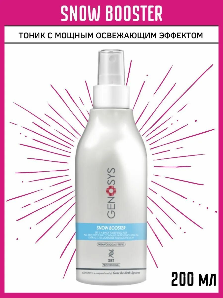 Genosys snow. Тоник genosys snow booster. [genosys] тоник для лица snow booster 200 мл. genosys 02 snow. бустер снега.