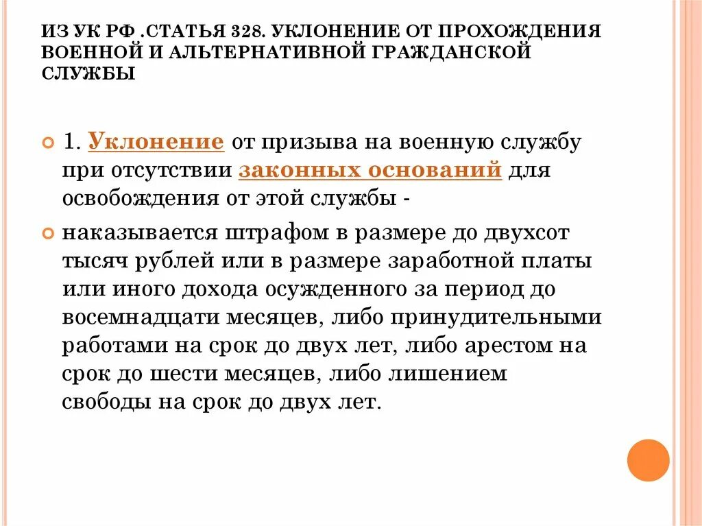 Уклонение от службы ук рф. Уклонение от военной и альтернативной службы. Уклонение в статье 328. Ответственность за уклонение от призыва на военную службу. Статья 328 уклонение от прохождения.