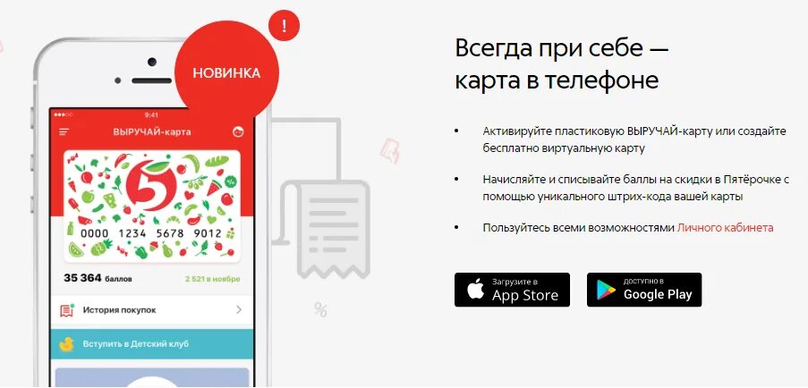 Зарегистрировать пятерочку на телефон. Выручай карта. Выручай-карта пятёрочка приложение. Карта Пятерочки в приложении. Карта выручай карта.