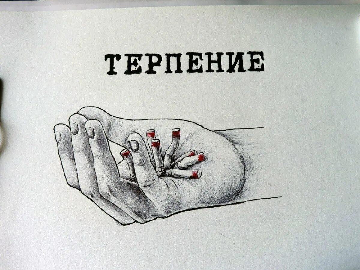 Статусы про терпение. Основа всякой мудрости есть спокойствие и терпение. Терпение заканчивается цитаты. Черно белая картинка имеющий терпение имеет всех. Открытка спокойствия и терпения.