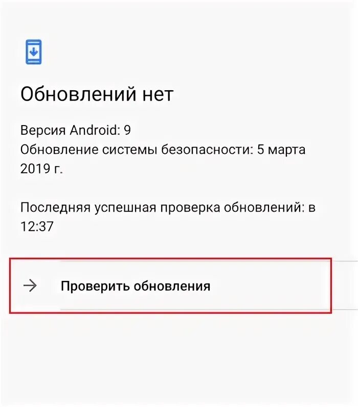Нет обновления андроид. Обновление по. как обновить андроид на планшете если нет обновления системы. как обновить андроид 12.