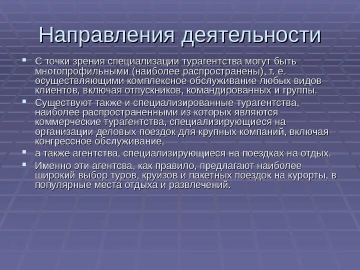 Направления деятельности турагентства. Направления работы туроператоров. Основные направления деятельности турагентства. Основные направления работы туроператора?.