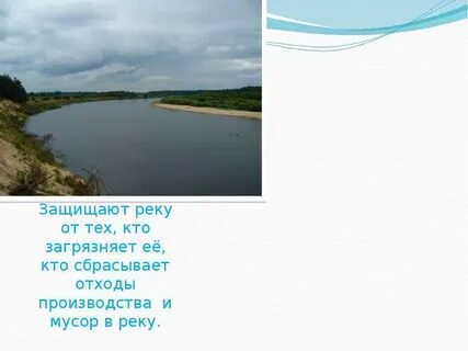 Что делают люди для охраны реки лена