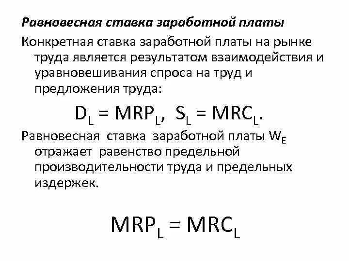 Формула уровня заработной платы. Формула уровня заработной платы