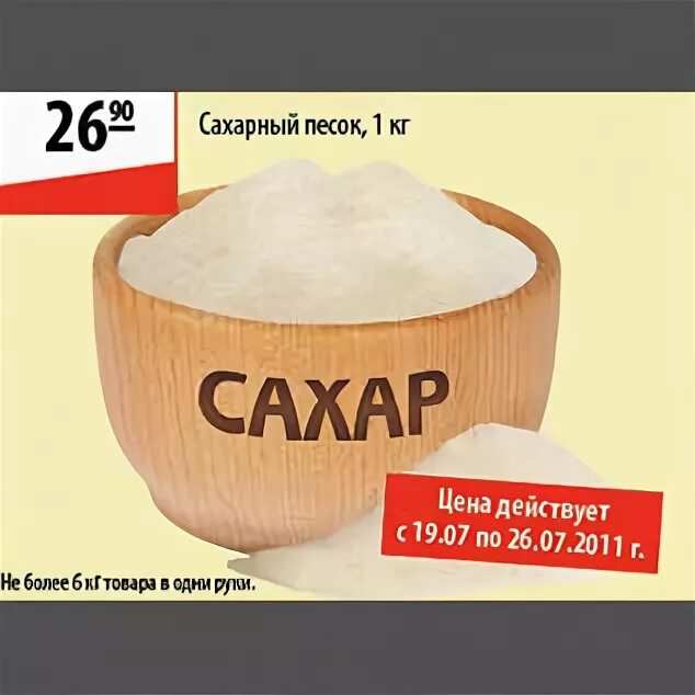 Сколько песок в сахаре. Сахар песок сахар. Сахарный песок дешевый в карусели. Сахарный песок народный магазин. Самый дешевый сахарный песок в СПБ.