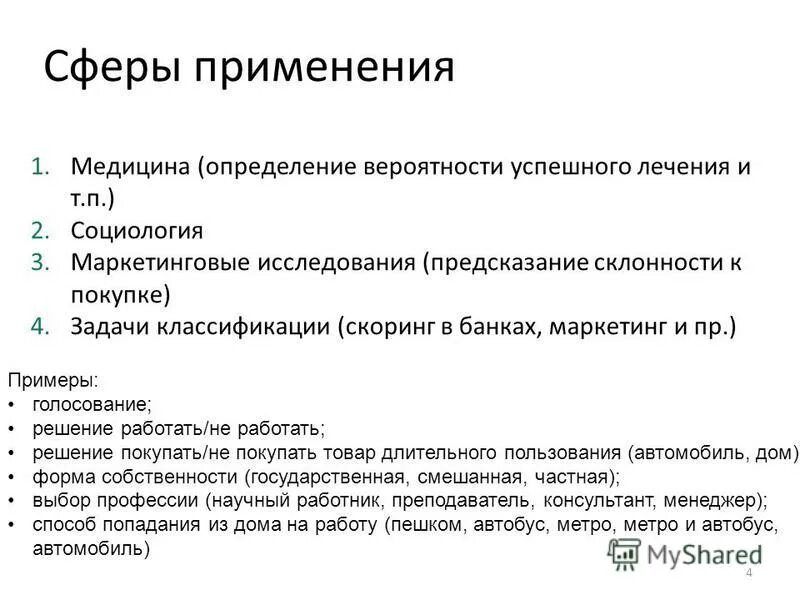 Научная медицина. Принципы клинической медицины. 1 определение медицины. Концепция доказательной медицины. Понятие о медицине катастроф.