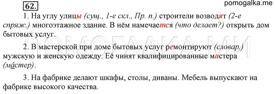 Русский язык 6 класс ладыженская. Домашнее задание по русскому языку 6 класс ладыженская 2 часть. Русский 6 класс упражнение 62. Параграф 62 русский язык 6 класс правило.