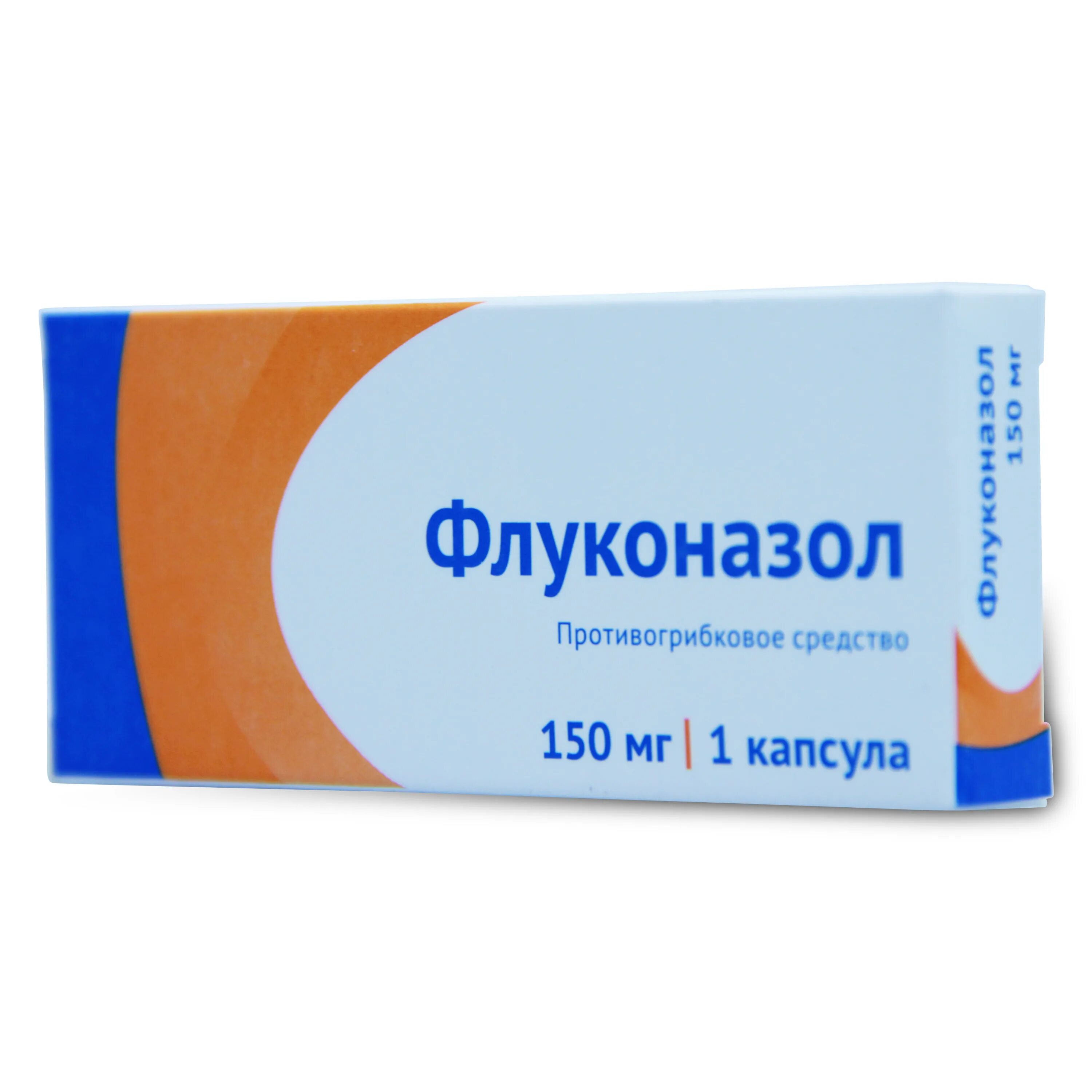 Купить лекарства в уфе. Противогрибковые препараты флуконазол 150 мг. Флуконазол капсулы 150мг. Флуконазол таблетки 150 мг. Флуконазол 250 мг.