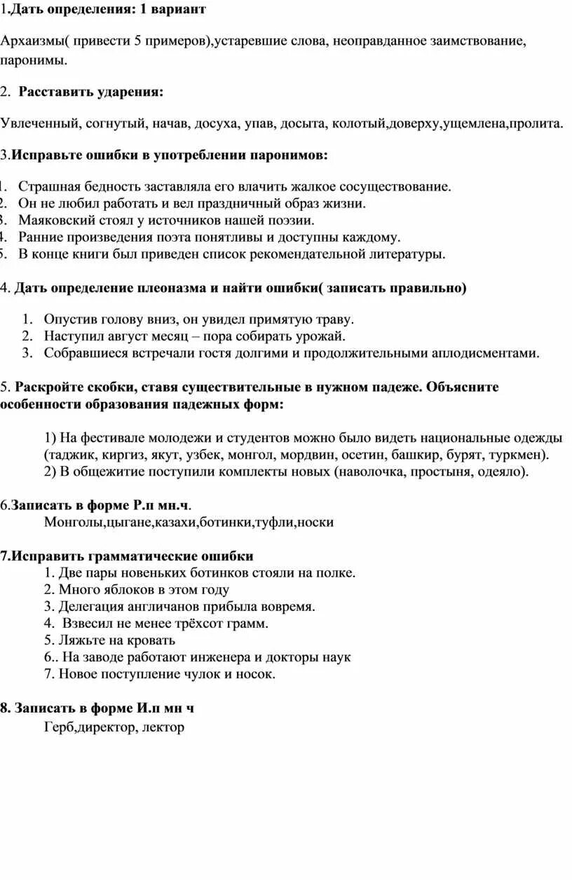 Аттестация по русскому 5 класс ответы