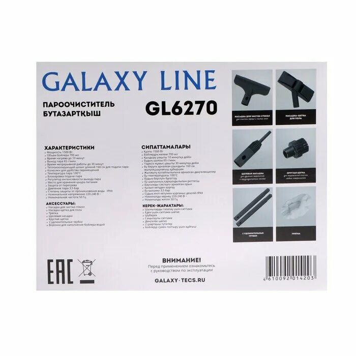 Пароочиститель галакси 6271. Galaxy line gl6270. Пароочиститель galaxy line gl. Paroochistitel-galaxy-line-gl6270. Пароочиститель galaxy line gl.