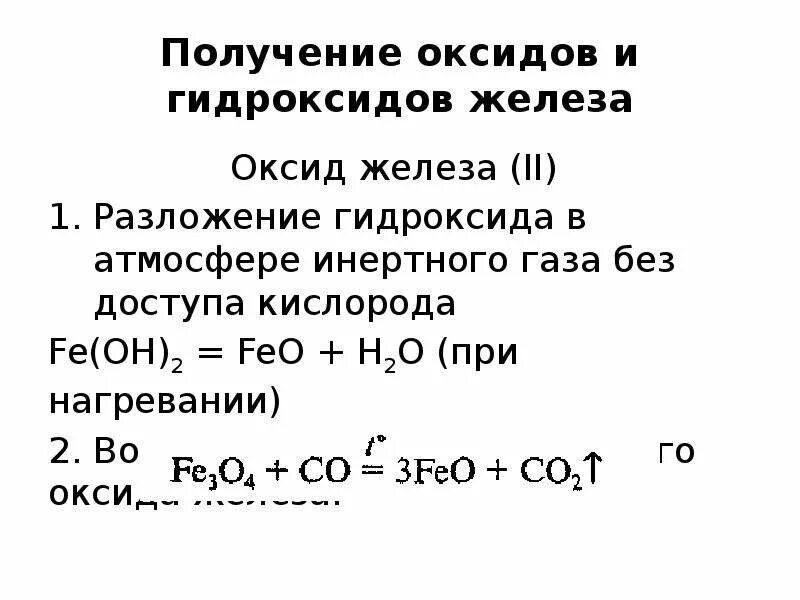 Разложение гидроксида железа ii