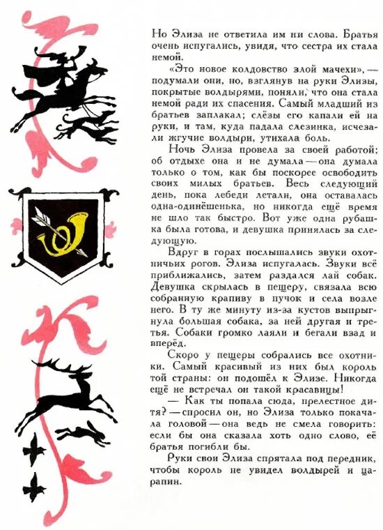 Отзыв о сказке дикие лебеди 4. Дикие лебеди&quot; г.х.андерсен рис. э.булатова и о.ваильева 1975. отзыв по сказке дикие лебеди 4 класс. отзыв на сказку дикие лебеди для 4 класса литературное чтение. отзывы о книге дикие лебеди андерсена 4 класс.