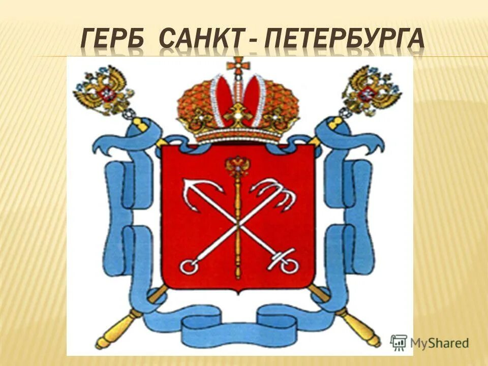 Как выглядит герб санкт петербурга. Герб правительства СПБ. Современный герб Санкт Петербурга. Герб города Санкт-Петербурга. Санкт-Петербург эмблема города.